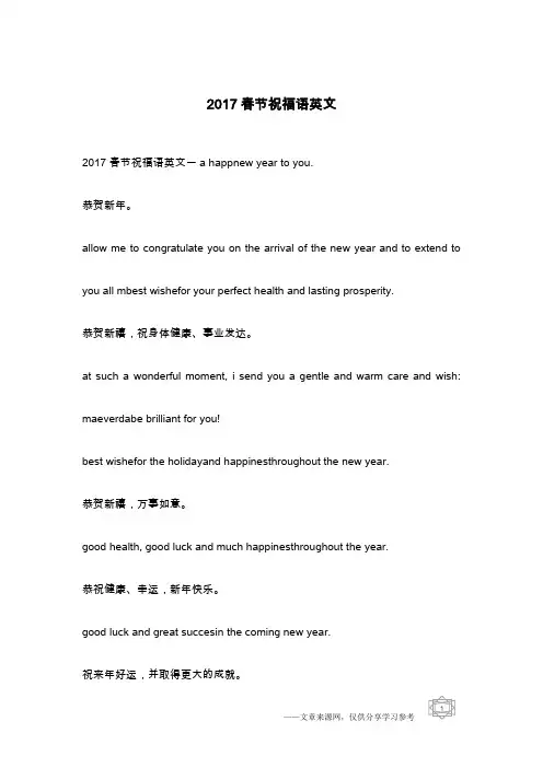 2017春节祝福语英文