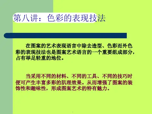 色彩表现技法ppt课件