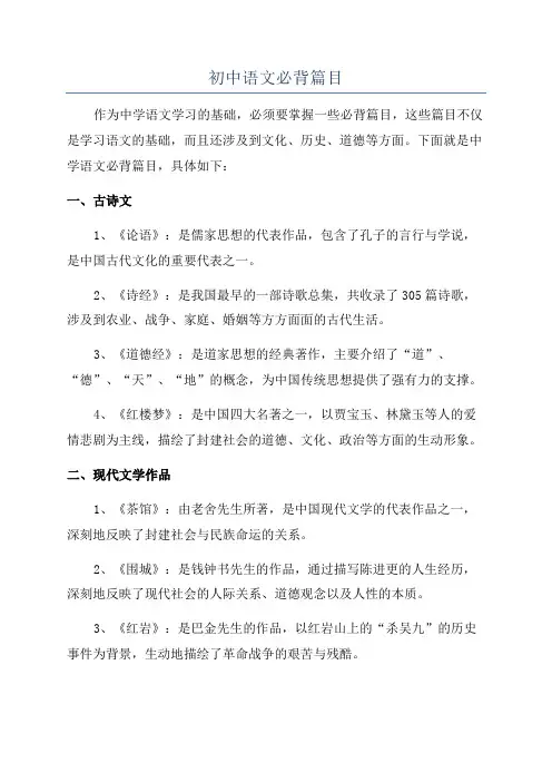 初中语文必背篇目
