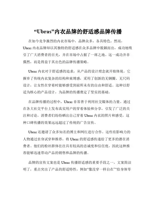 “Ubras”内衣品牌的舒适感品牌传播