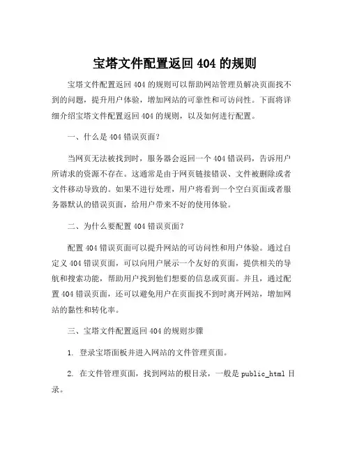 宝塔文件配置返回404的规则