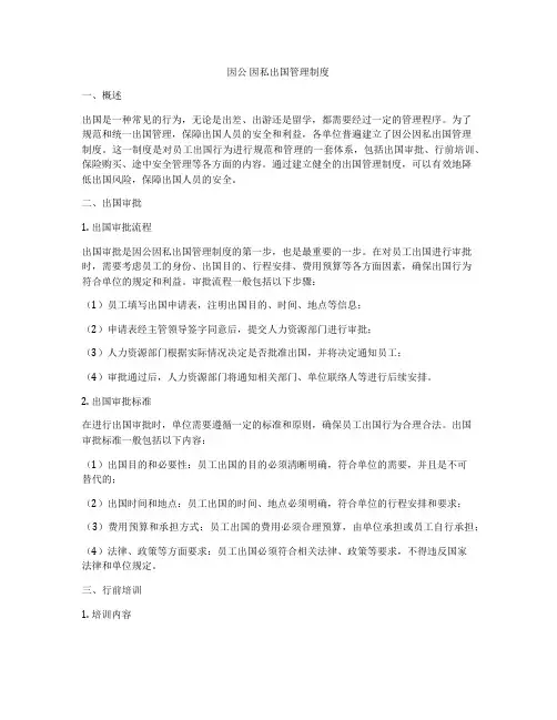 因公 因私出国管理制度