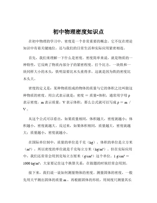 初中物理密度知识点