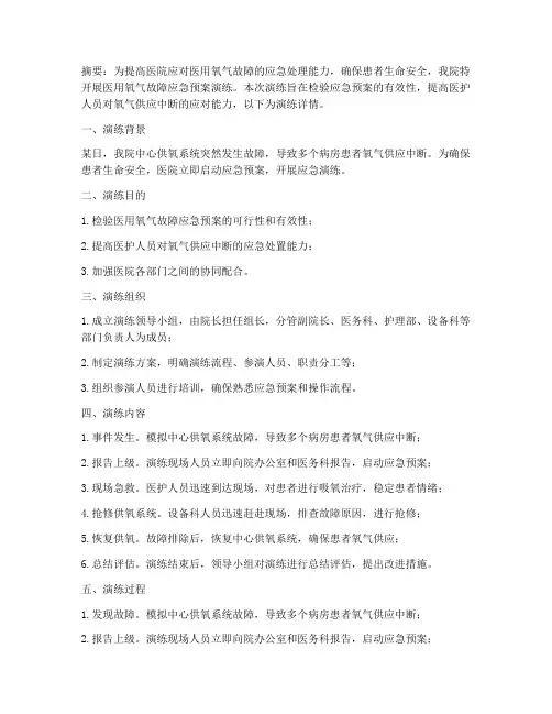 医用氧气故障应急预案演练