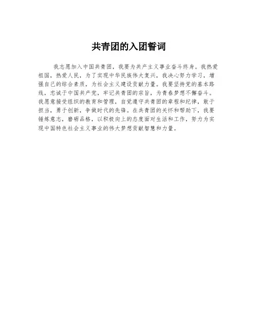 共青团的入团誓词