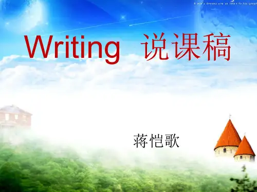英语写作课说课稿