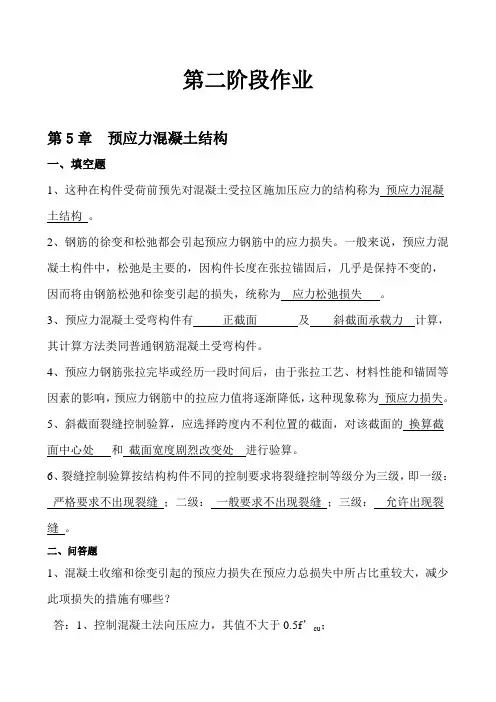 北交大函授结构设计原理第二次离线作业