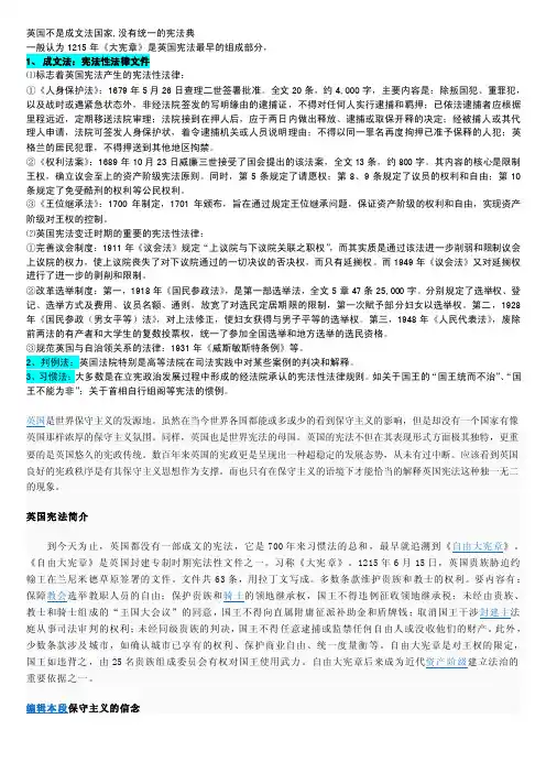 英国宪法[宝典]