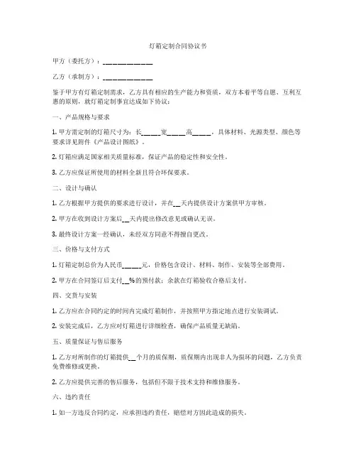 灯箱定制合同协议书