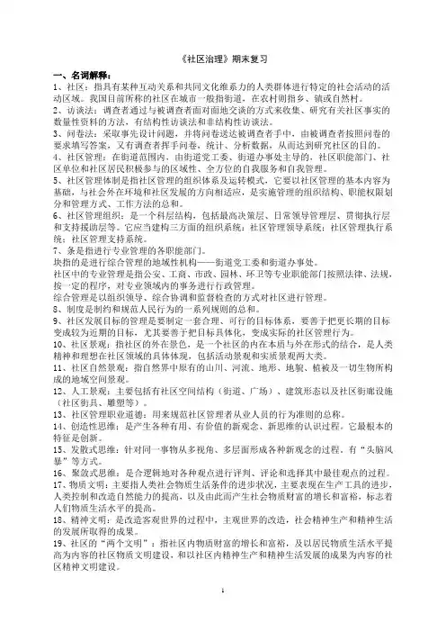 社区治理期末复习题