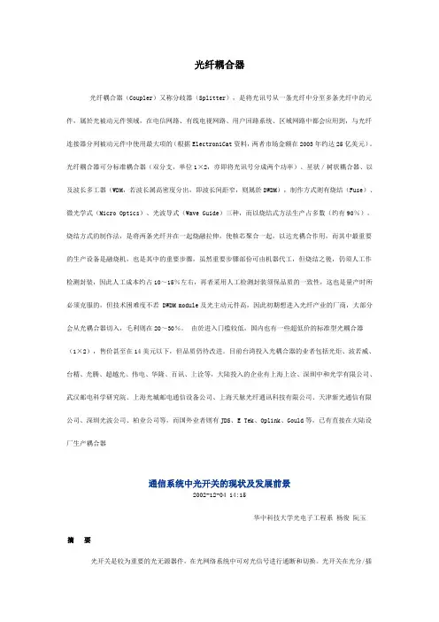 光纤耦合器