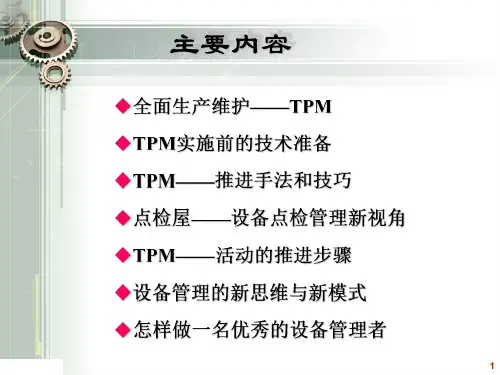 TPM的八大支柱改善方法