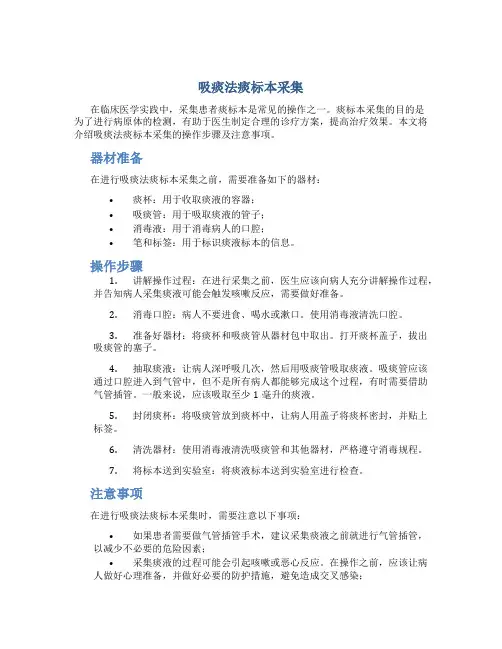 吸痰法痰标本采集