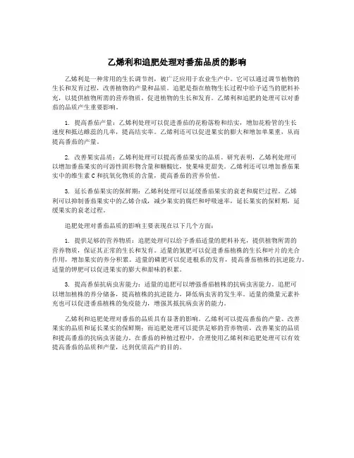 乙烯利和追肥处理对番茄品质的影响