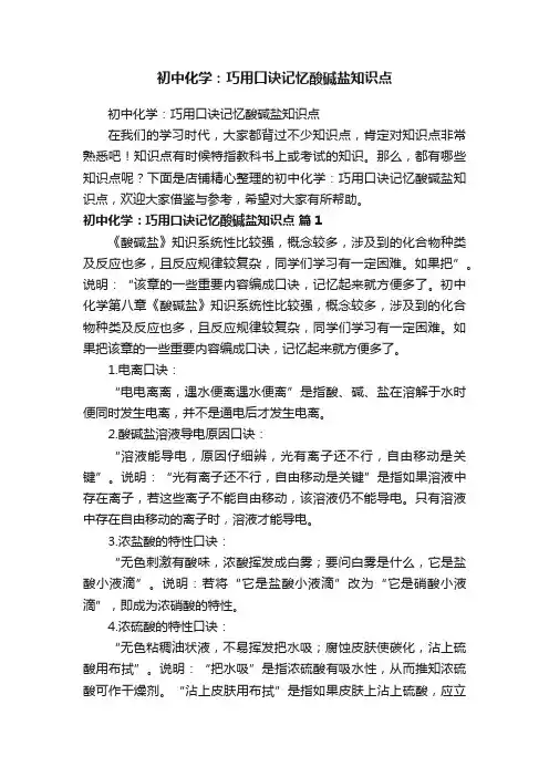 初中化学：巧用口诀记忆酸碱盐知识点