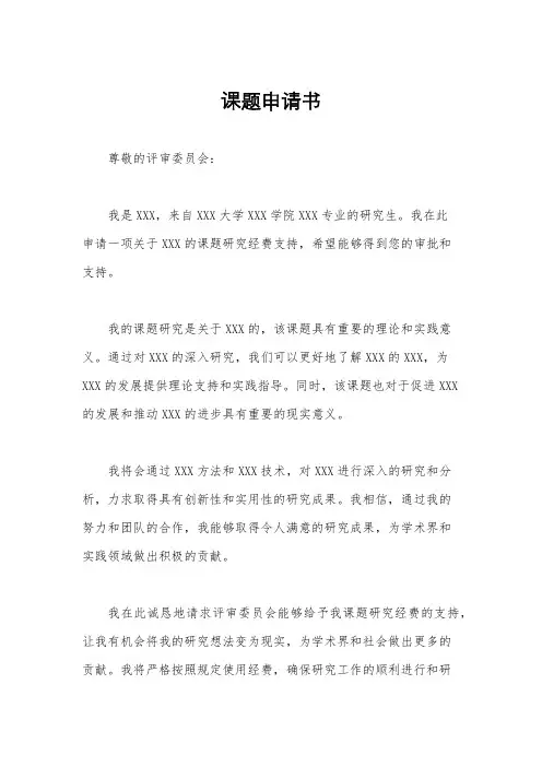 课题申请书