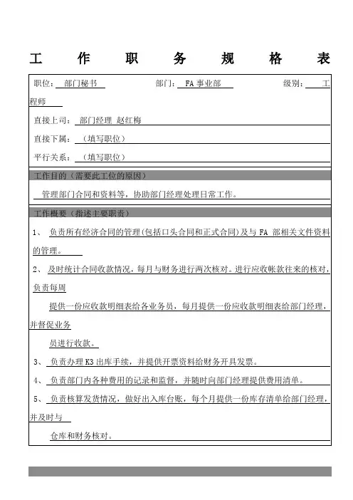 部门秘书工作职务规格表