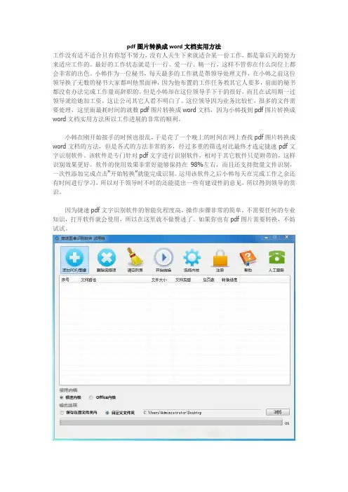 pdf图片转换成word文档实用方法