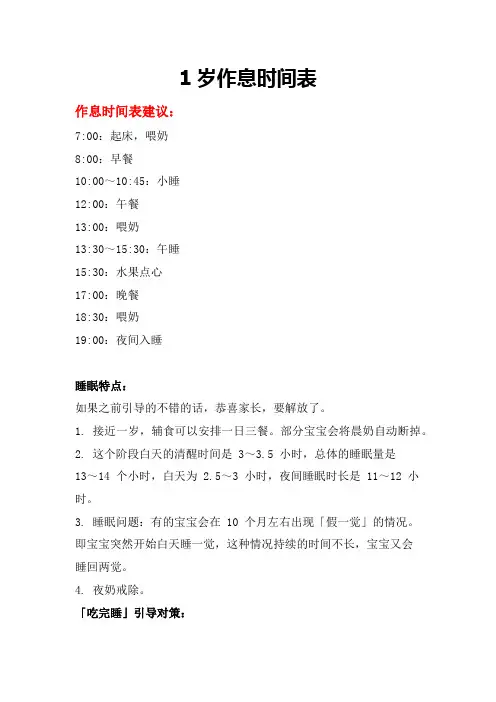 1岁作息时间表