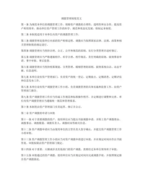调拨管理制度范文