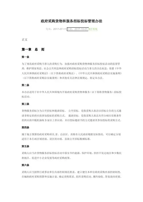 政府采购货物和服务招标投标管理办法