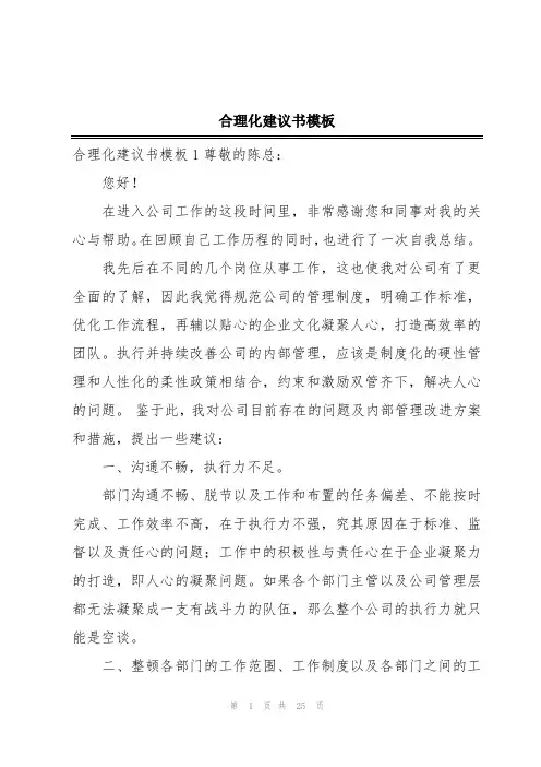 合理化建议书模板