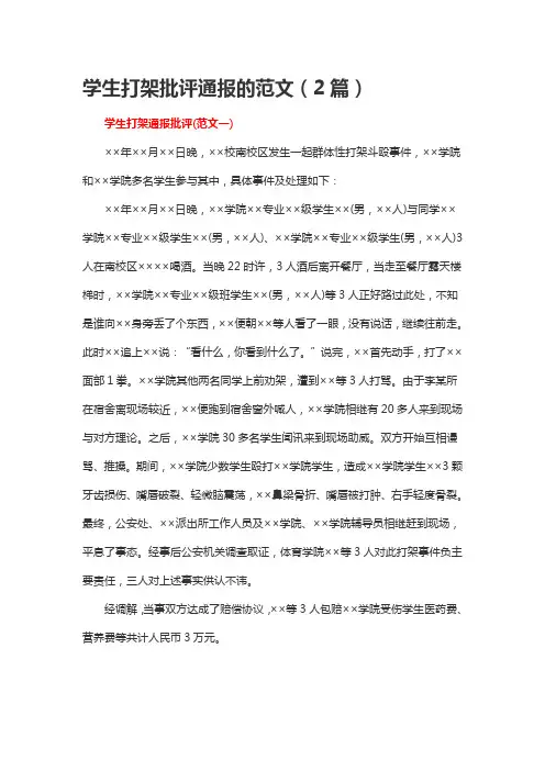 学生打架批评通报的范文(2篇)