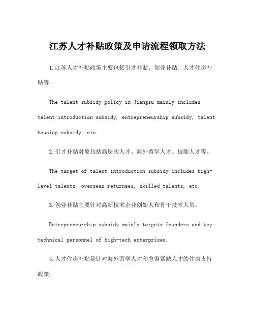 江苏人才补贴政策及申请流程领取方法