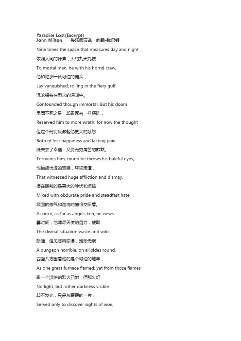 失乐园 节选