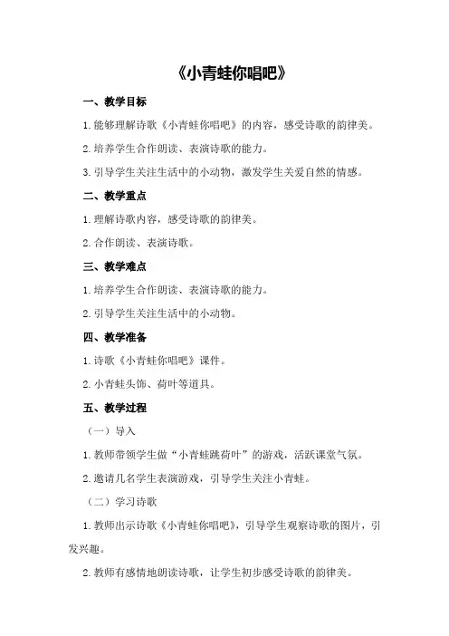 大班语言优秀教案《小青蛙你唱吧》