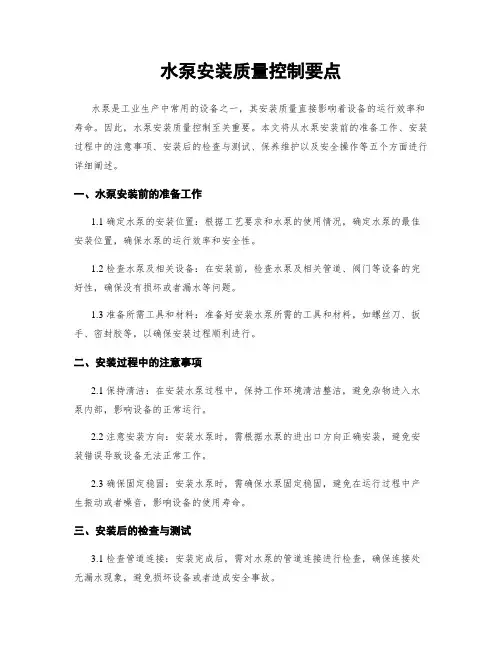 水泵安装质量控制要点