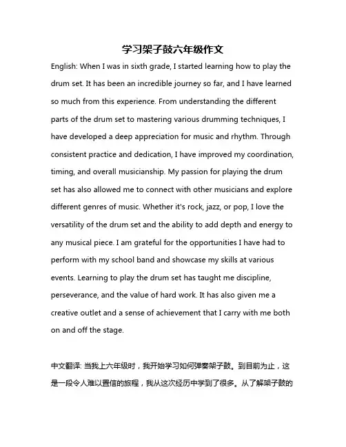 学习架子鼓六年级作文