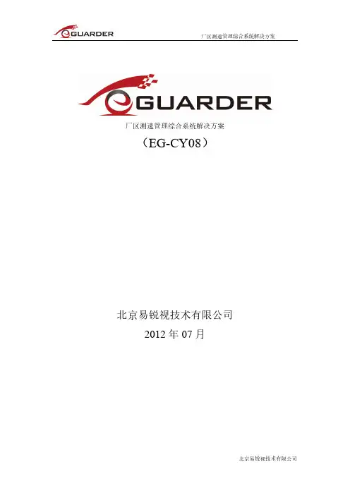 厂区测速抓拍系统方案