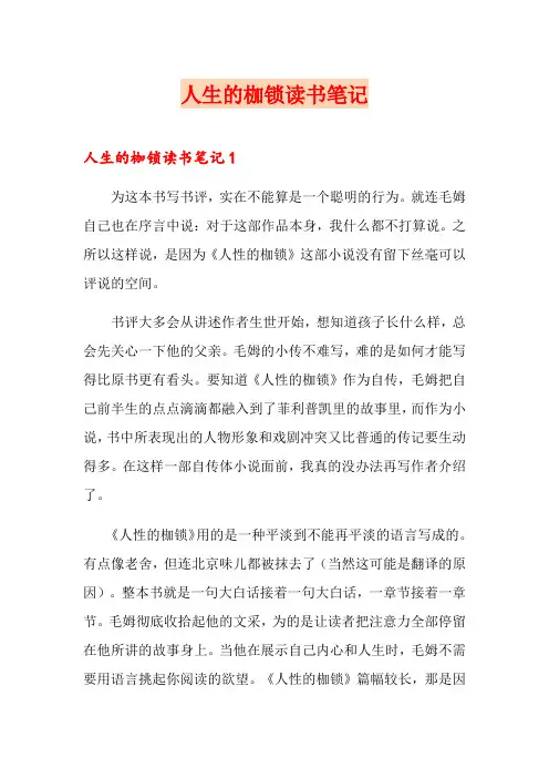 人生的枷锁读书笔记