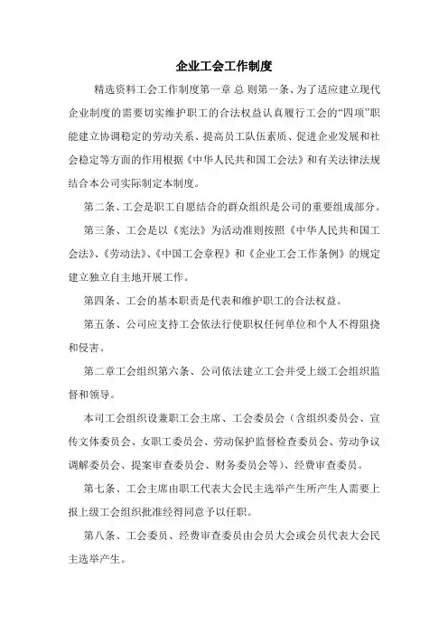 企业工会工作制度.doc