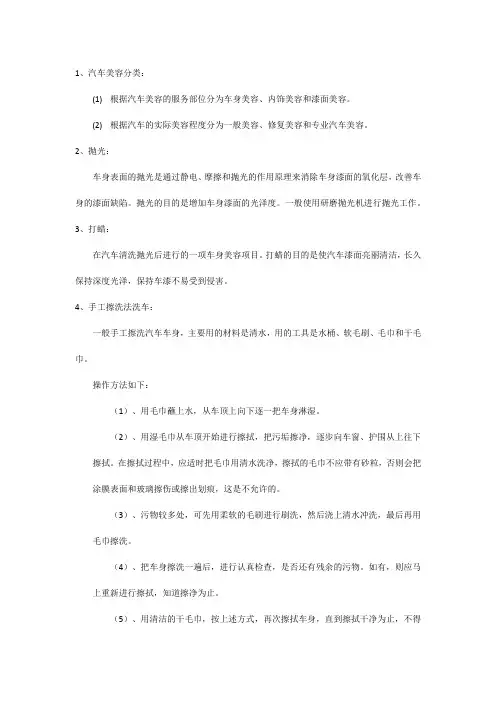 汽车美容知识(一)