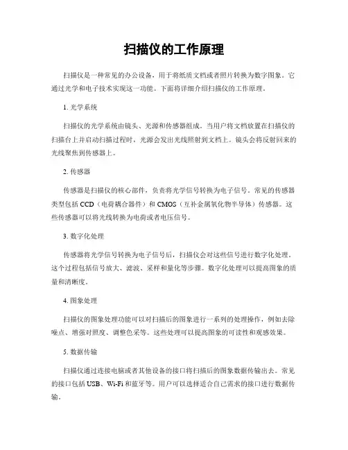扫描仪的工作原理