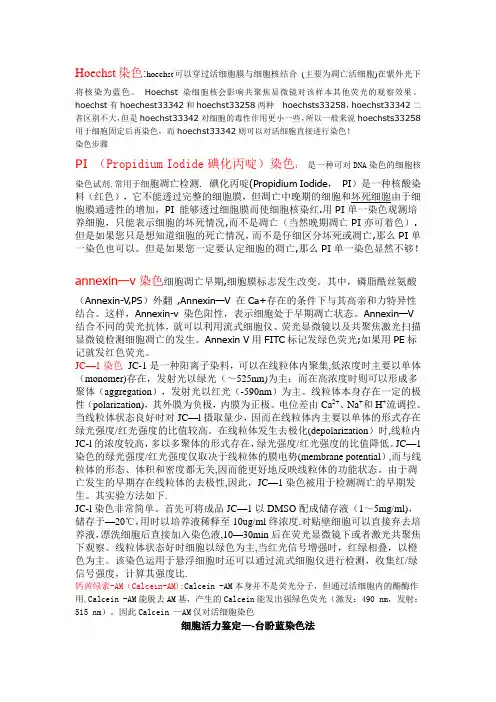 细胞染色方法总结