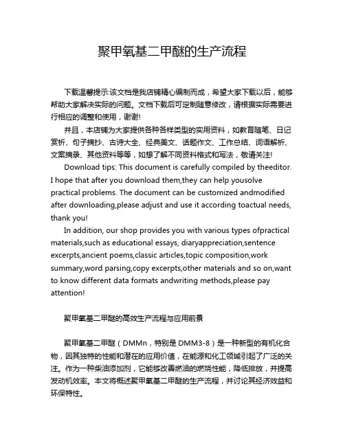 聚甲氧基二甲醚的生产流程