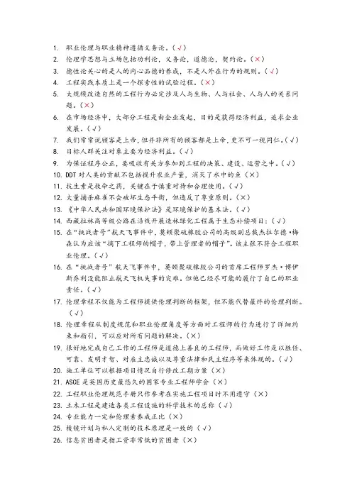 工程伦理练习题和答案