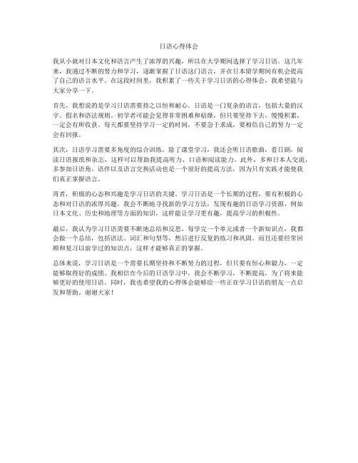 日语心得体会