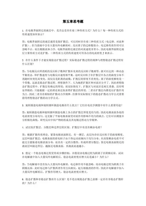 第5~9章 思考题答案