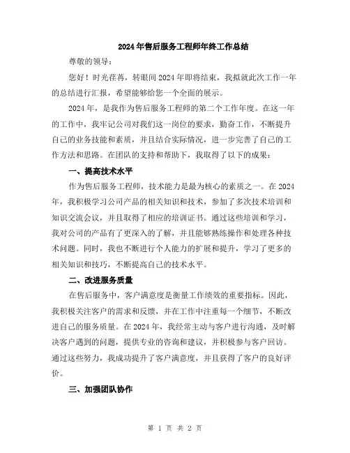 2024年售后服务工程师年终工作总结