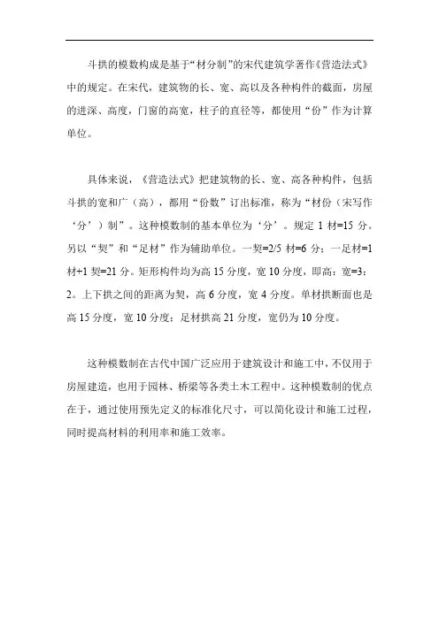 斗拱的模数构成