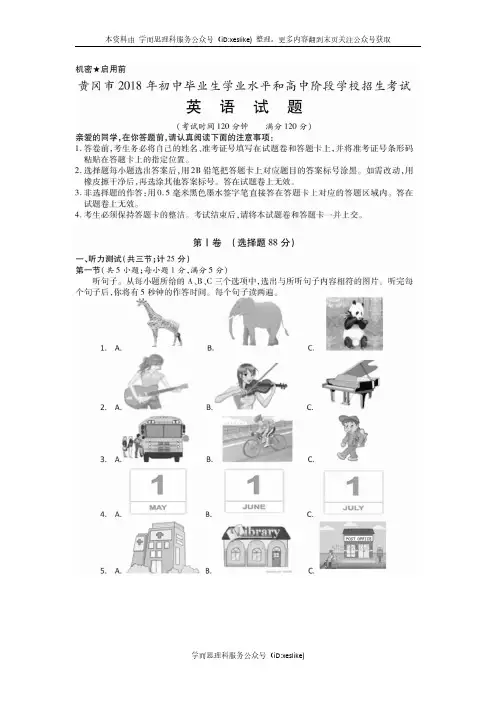 湖北省黄冈市2018年中考英语真题试题(扫描版,含答案)