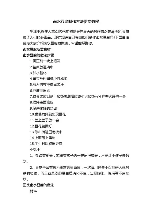 卤水豆腐制作方法图文教程