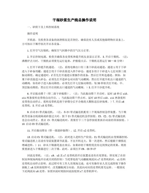 干混砂浆生产线总操作说明