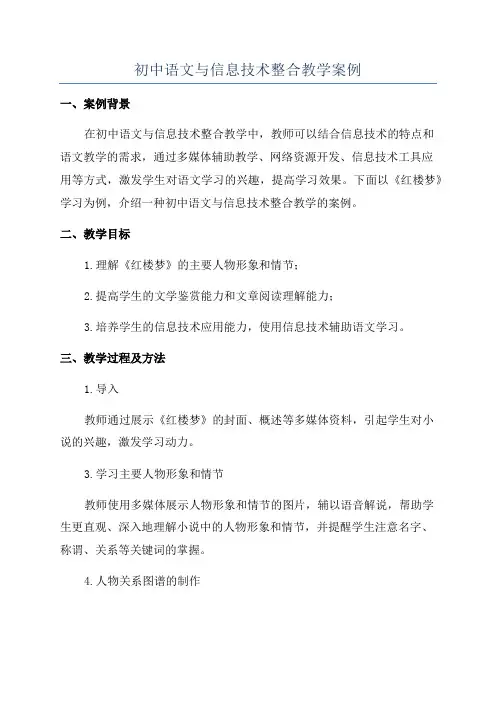 初中语文与信息技术整合教学案例
