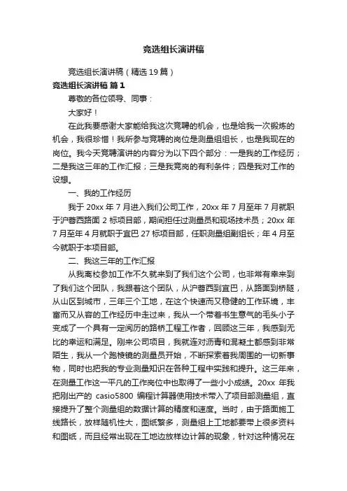 竞选组长演讲稿（精选19篇）