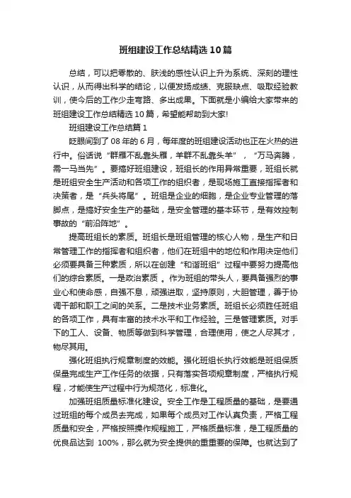 班组建设工作总结精选10篇